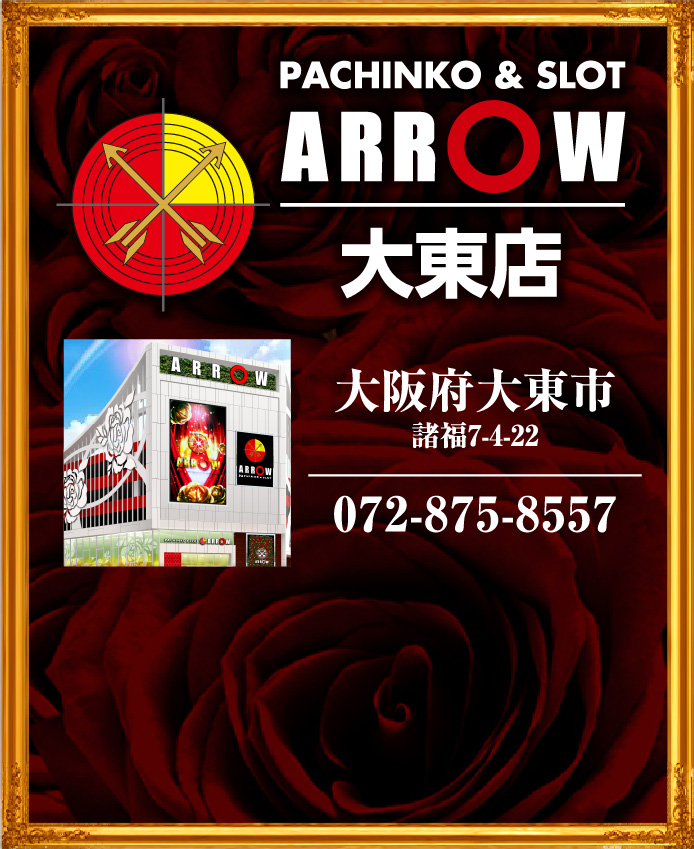 ＡＲＲＯＷ大東店