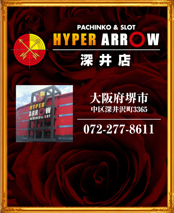 HYPER ARROW 深井店