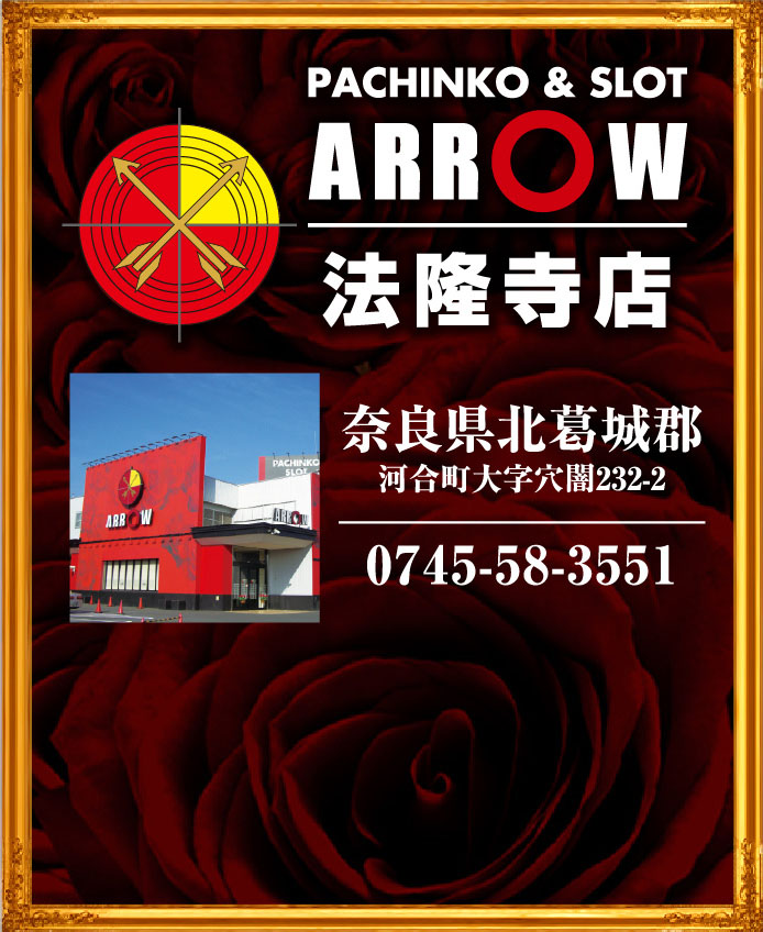 ARROW法隆寺店