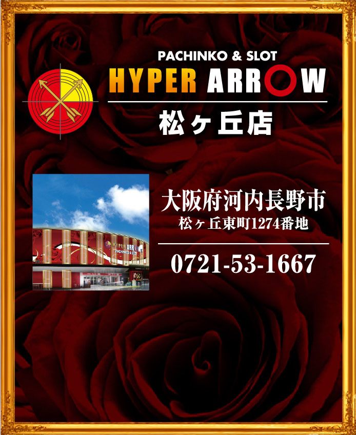 HYPER ARROW松ヶ丘店