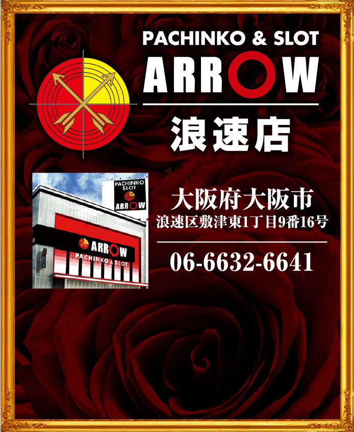 ARROW 浪速店