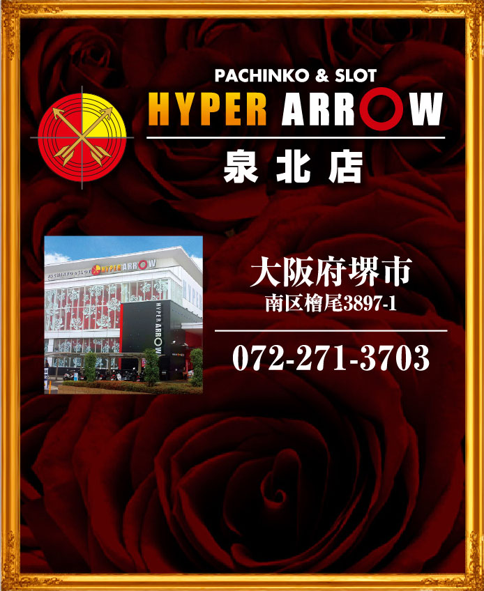 HYPER ARROW 泉北店