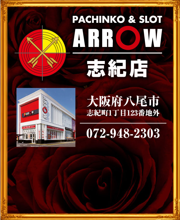 ＡＲＲＯＷ志紀店