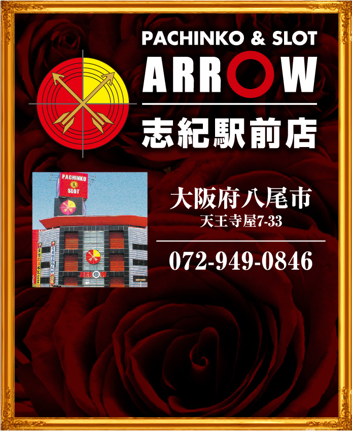 ARROW 志紀駅前店