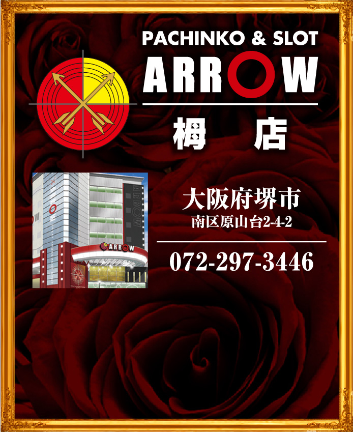 ARROW 栂店（アロー栂店）