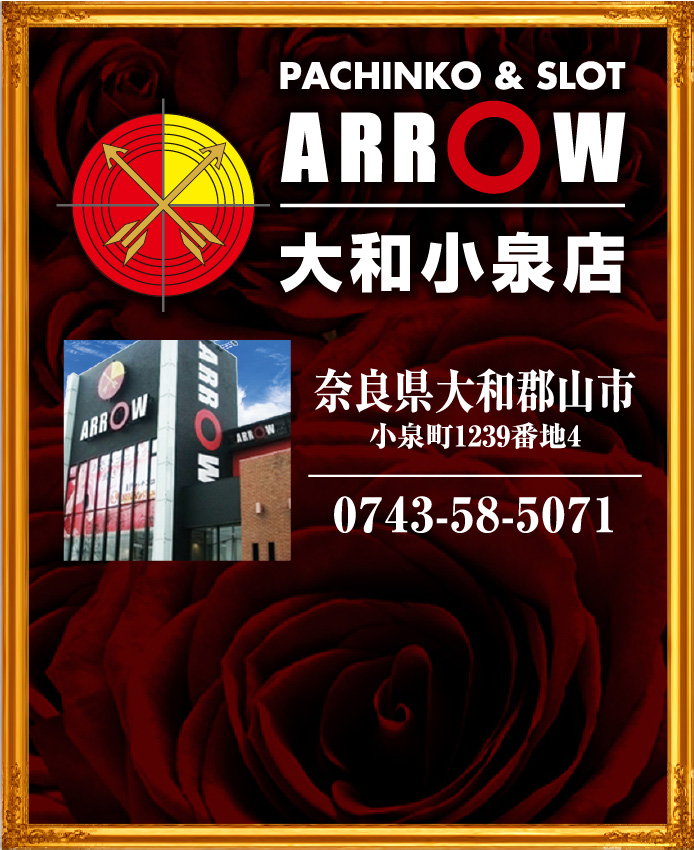 ＡＲＲＯＷ 大和小泉店