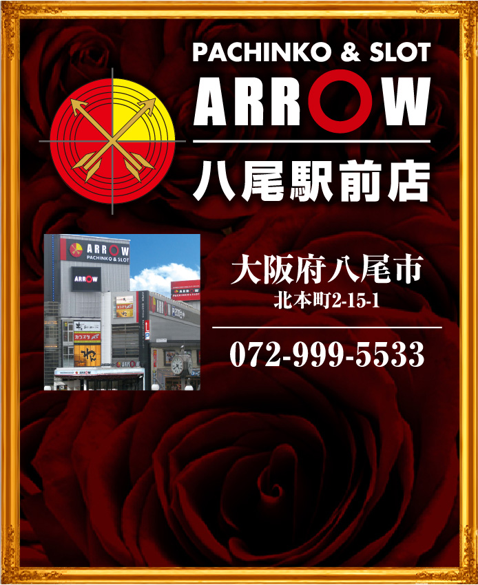 ＡＲＲＯＷ八尾駅前店